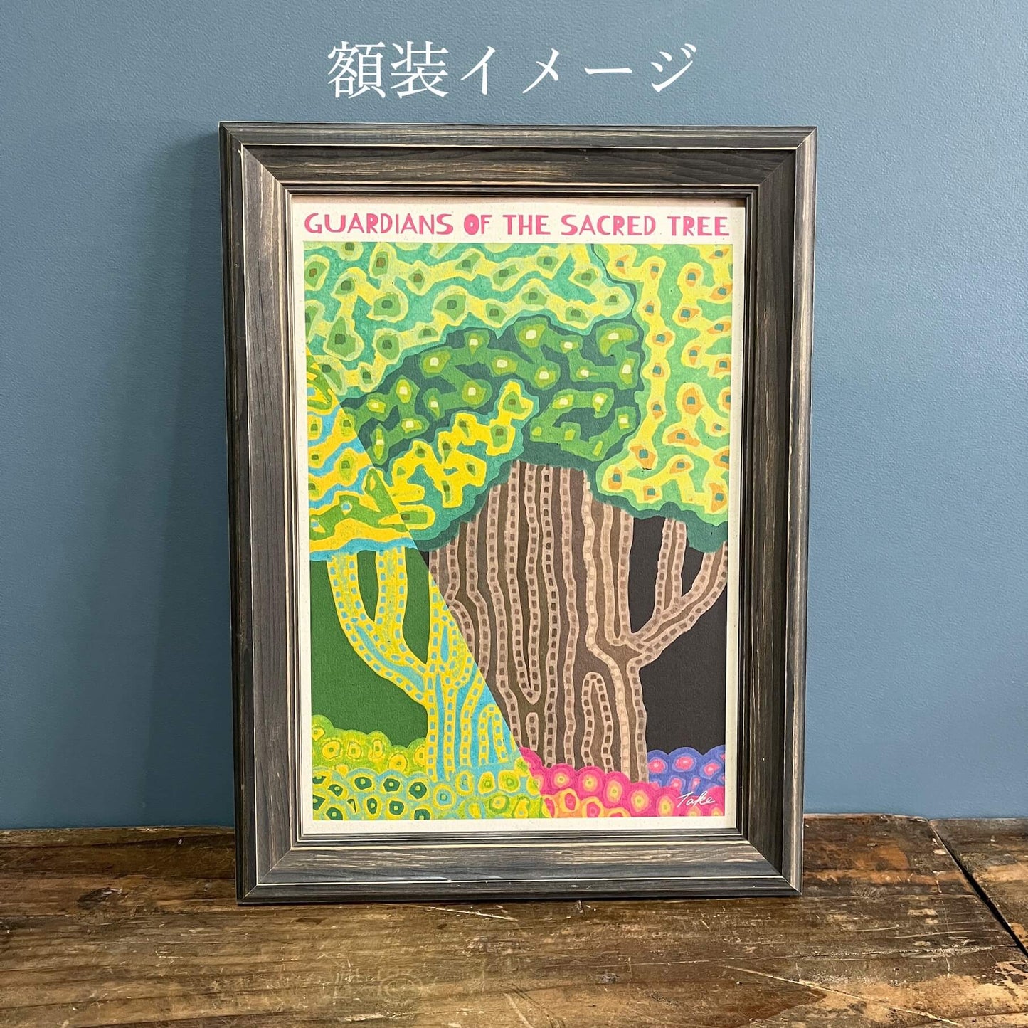 A-260【GUARDIANS OF THE SACRED TREE】 デザインアート